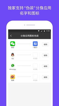 微信分身安卓系统手机版app,高效办公生活两不误