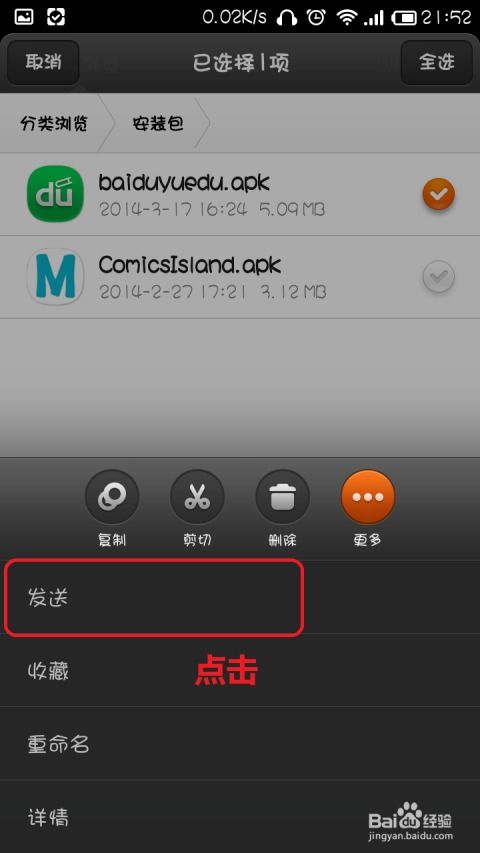 安卓系统怎么发送安装包,Android系统下安装包发送与安装的详细步骤解析