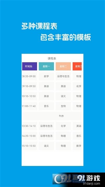 如何做课程表 安卓系统,安卓系统轻松实现个性化课程表生成攻略