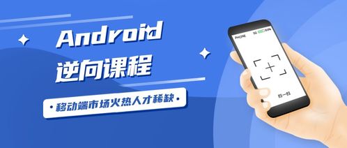 太原安卓系统工程师招聘,共创智能未来