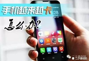 怎么样手机不卡安卓系统,畅享流畅体验