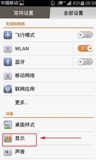 安卓系统微博字体怎么改,安卓系统微博字体修改攻略