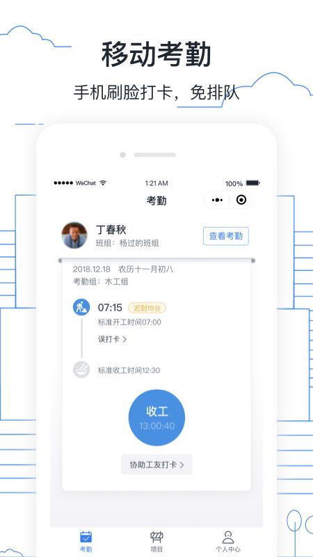 常安保安考勤系统app安卓专用,安卓专属高效考勤管理利器