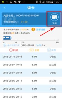 北京一卡通安卓系统,便捷出行新体验