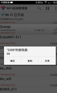 安卓系统手机怎么看wifi密码,安卓手机轻松查看WiFi密码全攻略