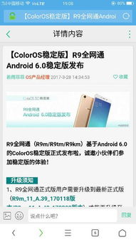 oppo r9tm升级安卓系统,解锁安卓新体验