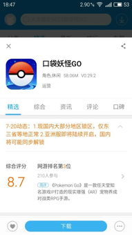 安卓系统如何在国内玩pokemongo,安卓系统攻略全解析