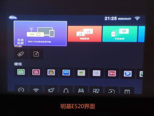 投影仪的安卓系统的作用,打造智能投影新体验的核心驱动