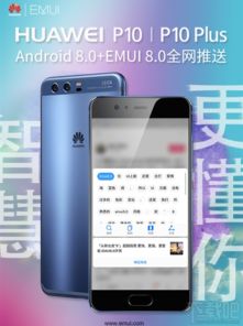 华为p10安卓系统升级,解锁更多可能