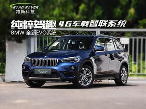 宝马x1怎么换安卓系统,体验智能新境界