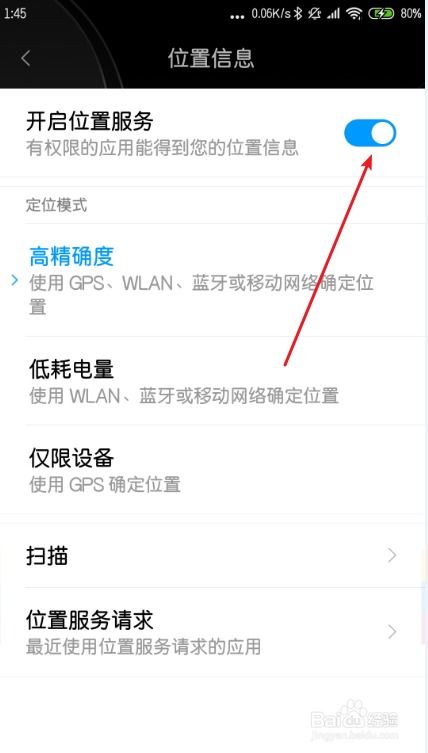 安卓系统怎么样打开gps定位,安卓系统GPS定位功能开启指南