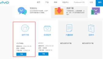 vivox5l安卓5.0系统下载,安卓5.0系统下的下载攻略与体验分享
