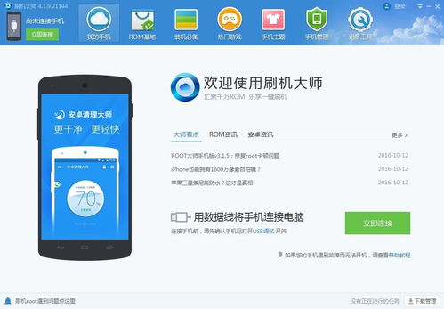 一键安卓系统升级软件,畅享流畅体验