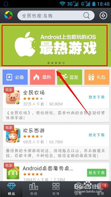 怎么把游戏的安卓系统换成ios,安卓游戏系统升级至iOS的实用指南
