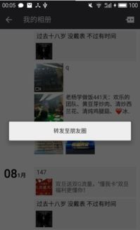 安卓系统朋友圈转发软件,畅享社交新体验