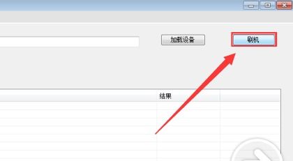 黑砖刷安卓系统怎么刷的,轻松实现系统升级与优化