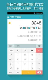 带安卓系统的计算器软件,功能丰富、操作便捷的智能计算伴侣