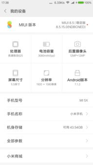 小米5操作系统安卓版本,深度解析安卓7.0.1的卓越体验