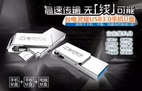 台电手机u盘 安卓系统升级,解锁更多可能