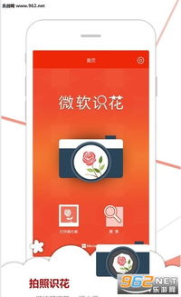 安卓系统用的识花软件,尽享自然之美