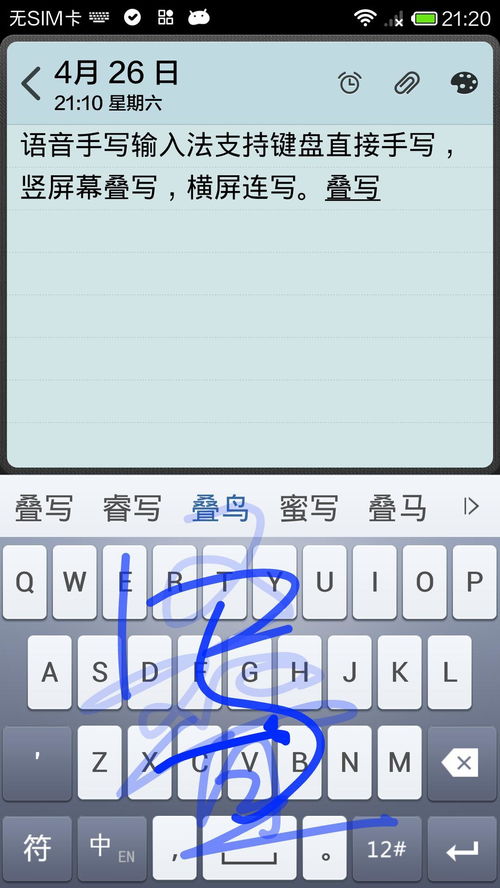 安卓系统 手写输入法,便捷输入新体验