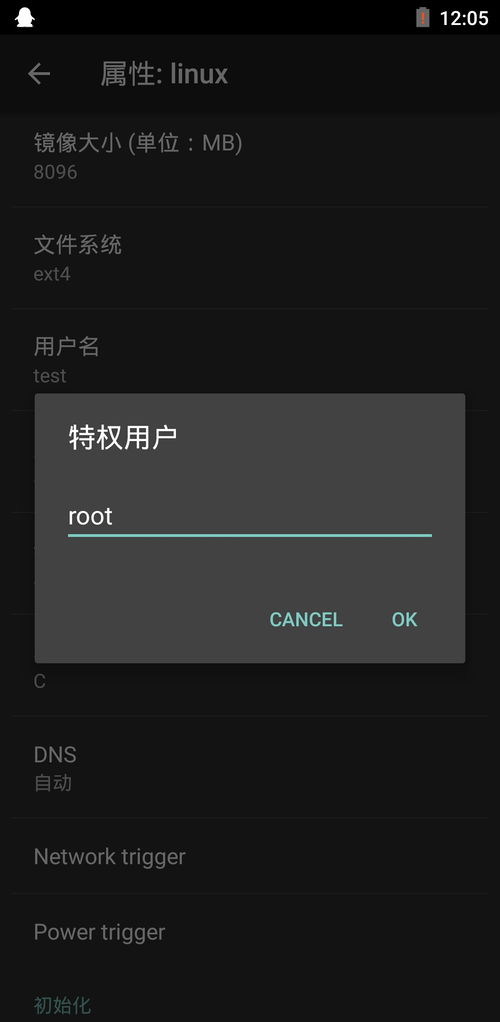安卓手机电脑linux系统安装教程,一步到位的安装指南