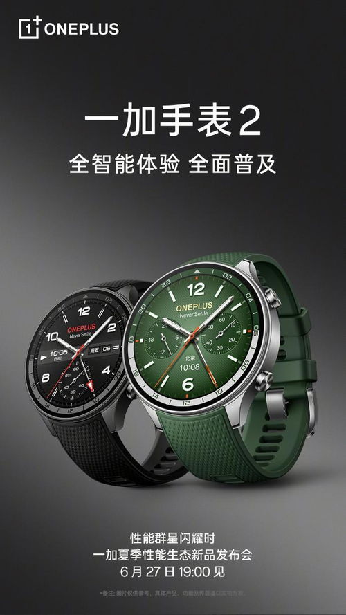 一加手表换安卓系统,畅享全新智能体验