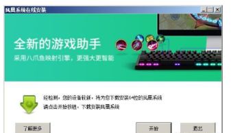 一健安装x86安卓系统,轻松体验x86安卓系统