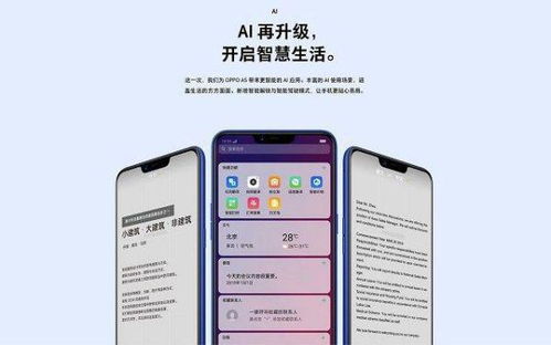 如何更新oppoa5安卓系统,轻松迈向最新版本