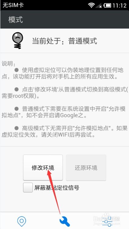 怎么改微信定位安卓系统,安卓系统下微信定位修改技巧解析