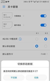 安卓系统怎么切卡槽的,安卓系统卡槽切换技巧全解析