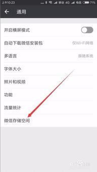 安卓系统微信的清理缓存,让你的手机运行更流畅