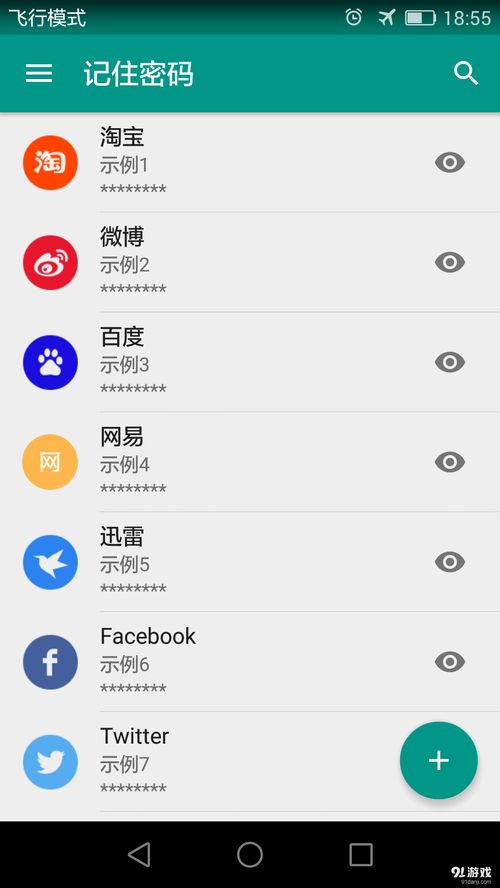 安卓系统密码在哪儿看的,轻松查看您的隐私保护