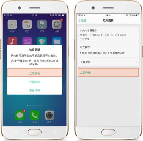 怎么升级安卓系统oppor9s,OpPOR9s安卓系统升级指南