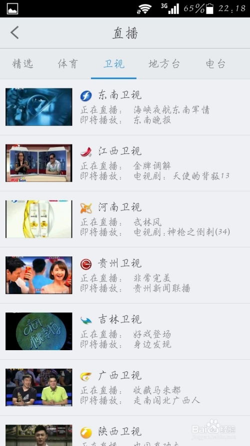 安卓系统观看电视直播,畅享精彩瞬间