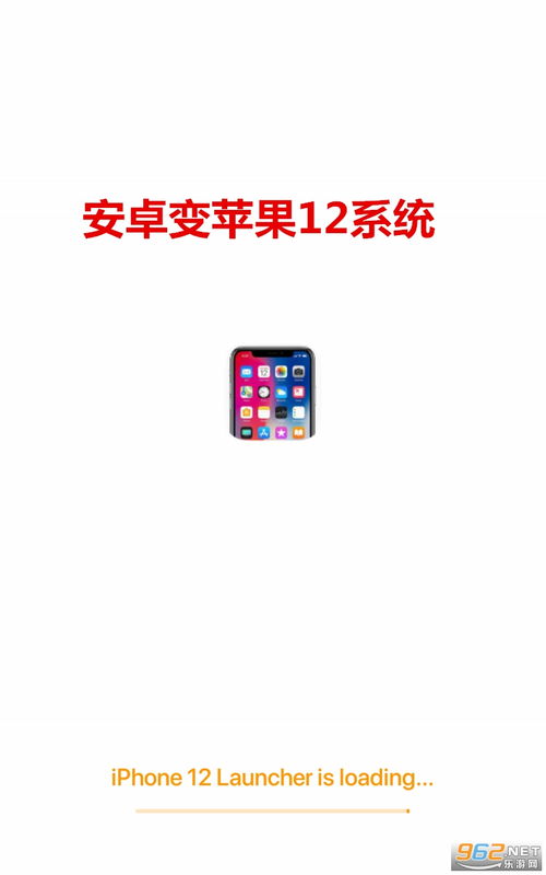 安卓变苹果系统软件教程,轻松转换系统软件教程指南