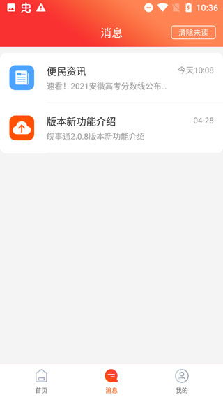 皖事通app 安卓系统怎么下载,打开应用n6. 注册/登录账号n7. 按需使用各项功能
