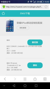 荣耀6plus安卓系统怎么升级,荣耀6plus安卓系统升级指南
