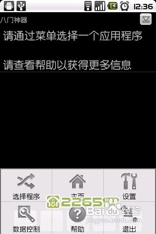 安卓系统八门神器安装,轻松解锁应用权限与功能