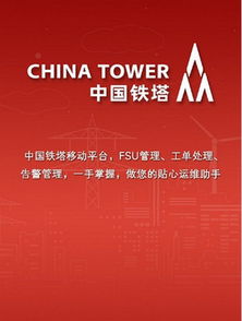 铁塔的运维系统app安卓版,轻松管理