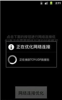 安卓系统无线网络加速,揭秘高效连接的秘密