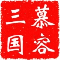慕容三国x9 