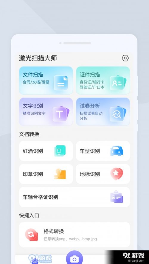 安卓系统扫描软件app哪个好用吗,盘点最受欢迎的实用工具