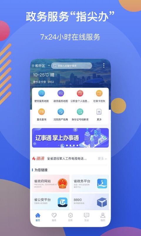 安卓系统能装辽事通吗,辽事通能否顺利安装？