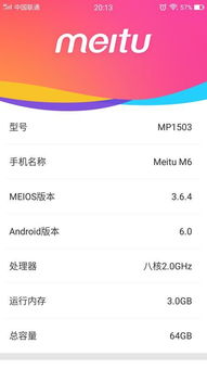 美图m6是安卓什么系统,引领时尚拍照新潮流
