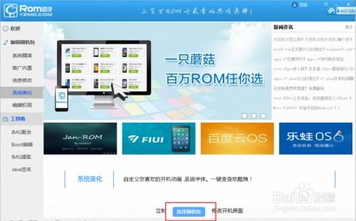 美化包怎么做安卓系统的,美化包制作全攻略