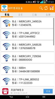 安卓系统wifi密码显示怎么回事,揭秘安卓系统WiFi密码显示之谜