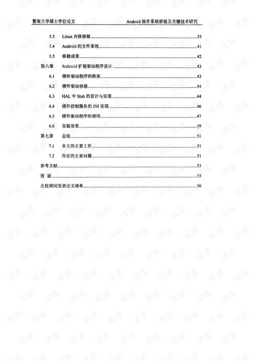 安卓操作系统的关键技术,揭秘其核心关键技术与应用