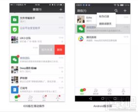 苹果系统和安卓的微信,功能对比与使用体验解析