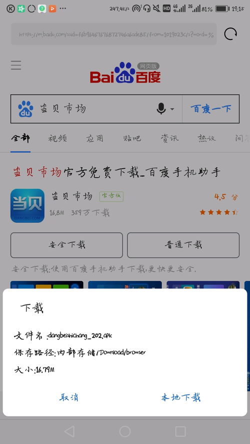 安卓tv系统装当贝桌面,当贝桌面打造个性化智能电视体验